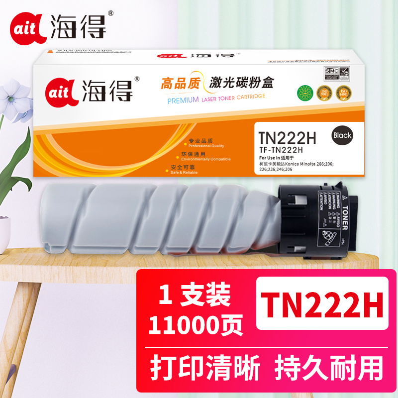 海得TN222墨粉盒大容量TF-TN222H适用柯尼卡美能达TN222 206 226 236 246 266 306