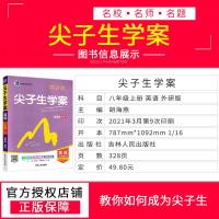 2021秋尖子生学案八年级上册英语外研版WY初中英语教材完全解读八年级上册英语辅导书尖子生八上英语同步辅导资料初二英语教