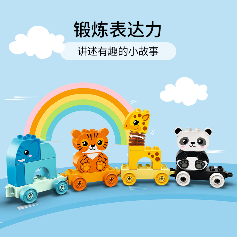 LEGO乐高 得宝系列 有趣的动物火车10955早教益智玩具拼插积木1岁半+幼童生日新年礼物