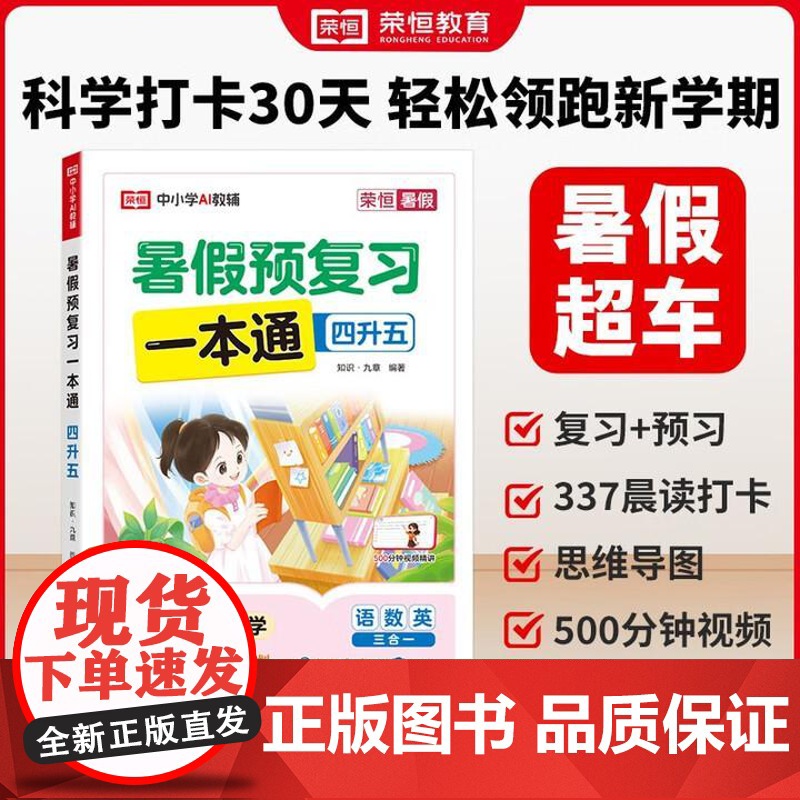 荣恒教育25版SJ暑假预复习一本通四升五书籍儿童文学书系读物中国当代动漫丛书正版册文学系列获奖推理注音11岁名家9岁高清大图