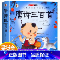 【彩图注音版】唐诗三百首 【正版】 唐诗三百首幼儿早教全集 儿童古诗书300首 唐诗古诗词彩图注音版 3-6岁幼儿园必背