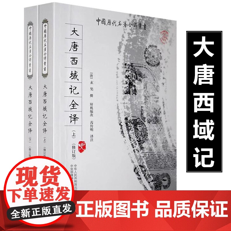 [4册]大唐西域记全译+钦定四库全书:洛阳伽蓝记+山海经 书籍高清大图