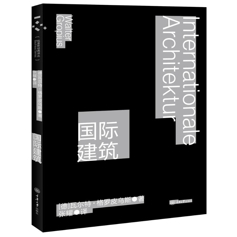 [M]国际建筑-9787568903493