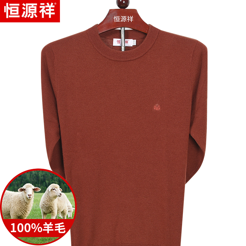 恒源祥100纯羊毛衫男中老年秋冬季新款V领保暖针织圆领毛衣打底衫 7192绣红圆领 175/110