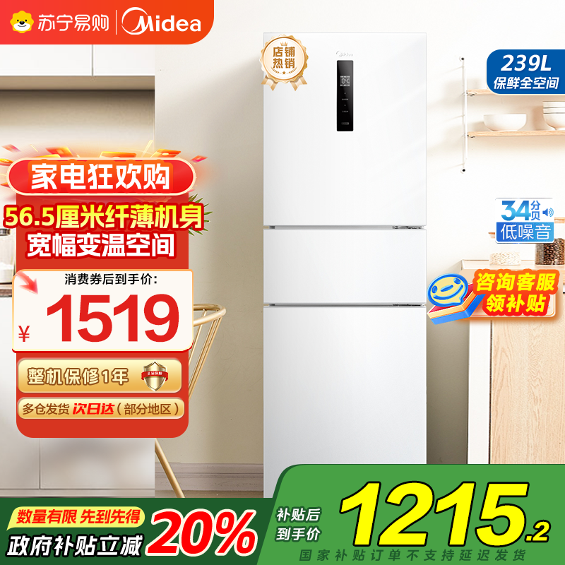 美的 冰箱 MR-251WTPE 极地白
