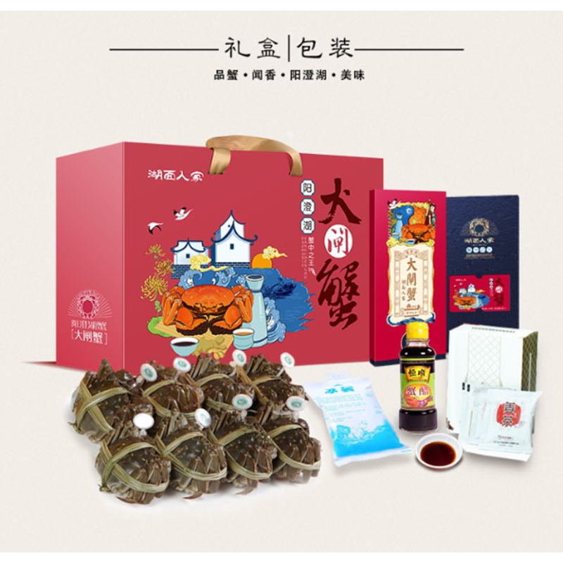 湖面人家 2698型 大闸蟹