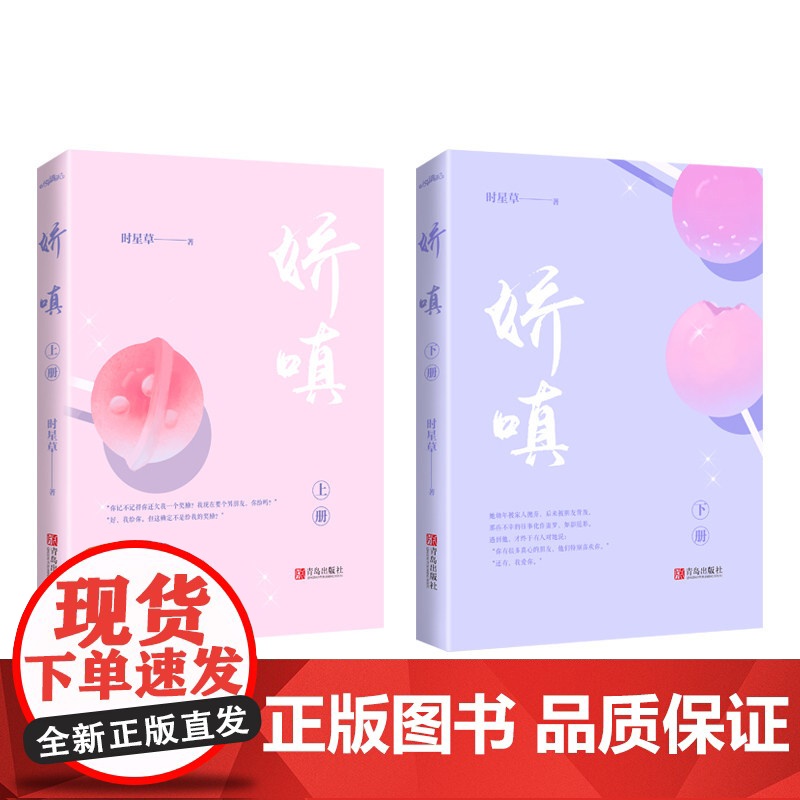 [赠海报+书签+明信片]娇嗔 时星草 著 中国青春文学小说 现代甜宠 互撩互宠的甜蜜爱情高清大图