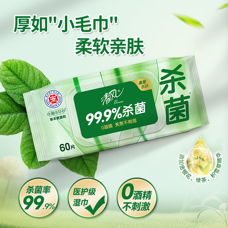 清风湿巾纸杀菌婴幼儿手口专用儿童学生卫生成人私处清洁不含酒精 3包高清大图