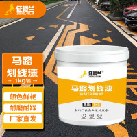 征楼兰 划线漆马路划线漆 1kg黑色快干型水性标线漆车位划线漆停车场道路广场画线