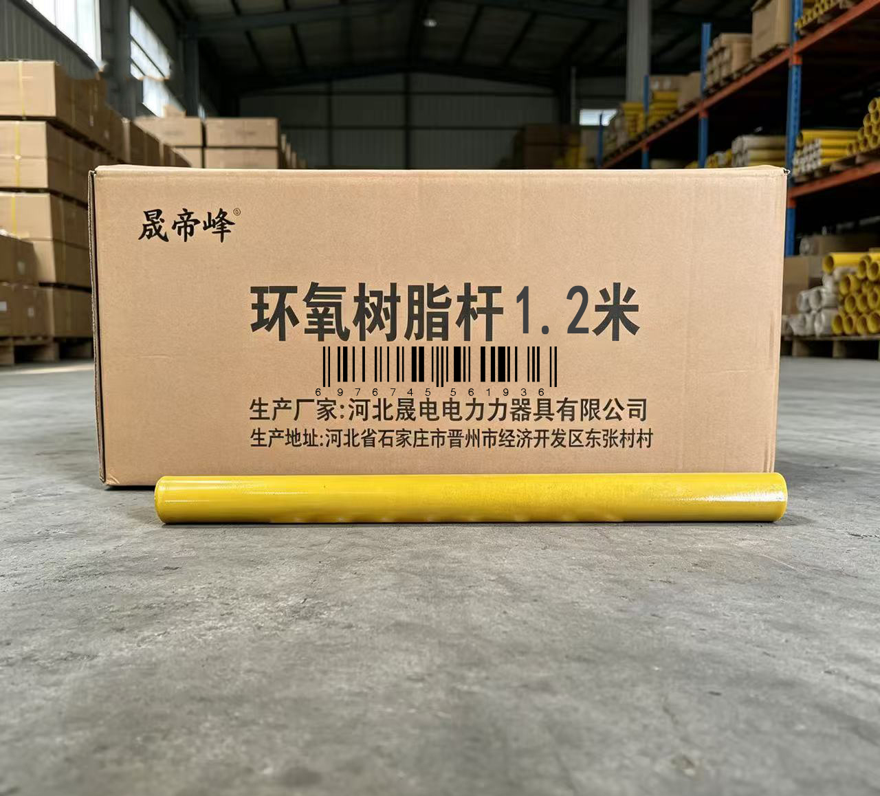 晟帝峰 环氧树脂杆 1.2米 根高清大图