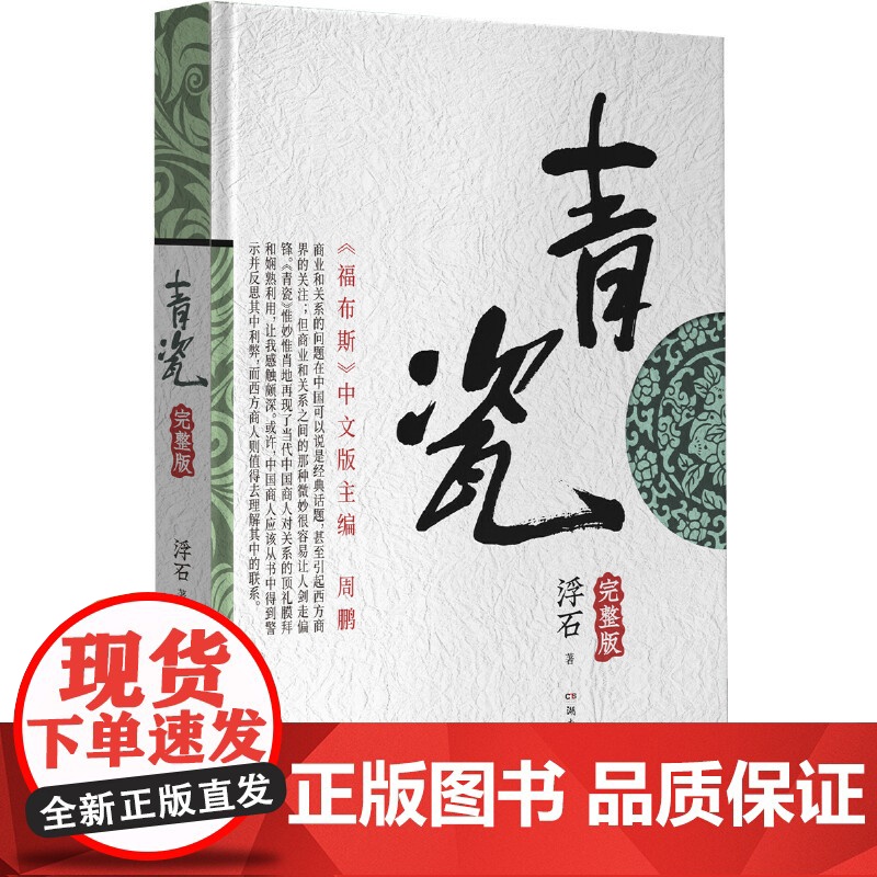 青瓷小说 浮石著 张国立 王志文主演电视剧原著完整版未删减官场小说书 中国式关系小说类书籍高清大图
