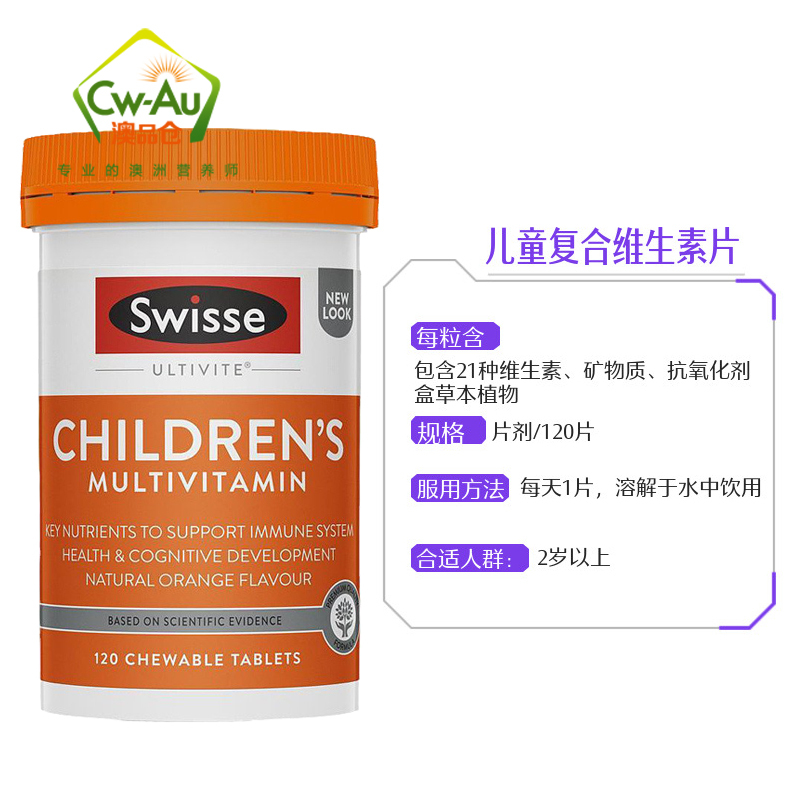 澳洲Swisse瑞思 儿童复合维生素咀嚼片剂 甜橙味 120粒 1瓶装 补充青少年成长所需多种营养 澳大利亚进口