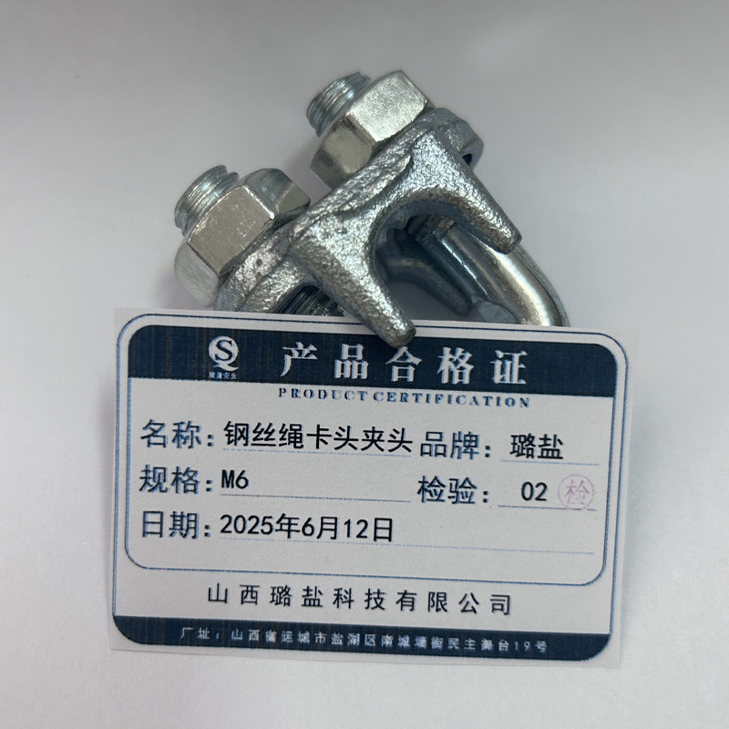 璐盐 钢丝绳卡头夹头 M6 个高清大图