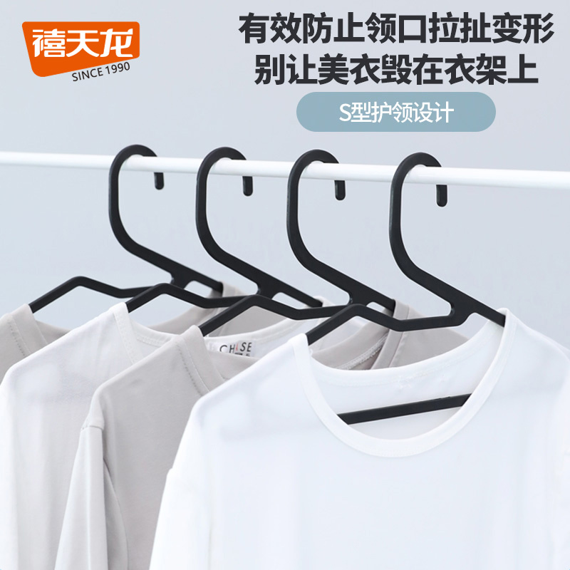 禧天龙塑料衣架家用晾衣服架衣挂成人衣撑晒挂挂钩神器宿舍用撑子