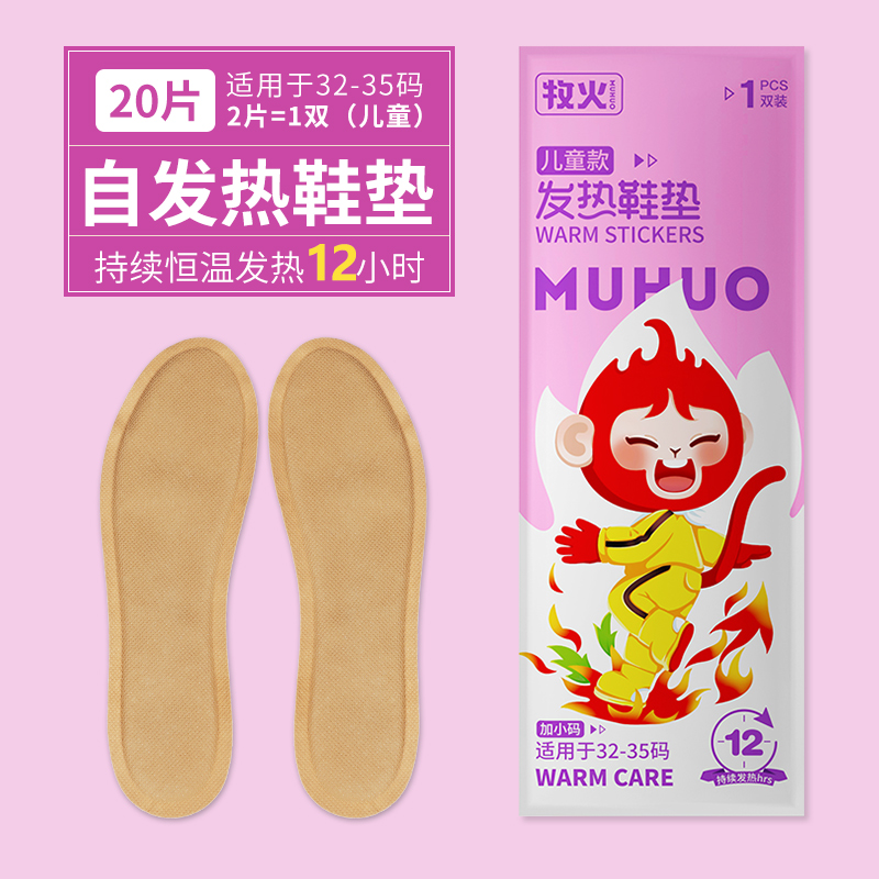 【补贴10%】发热鞋垫女可行走自发热暖足贴男暖脚宝冬季12小时自加热鞋垫 儿童款20片适用32-35鞋码