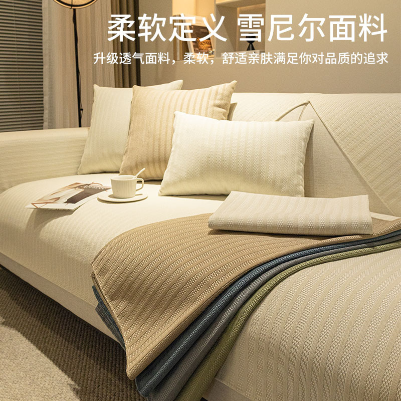 京城派 雪尼尔沙发垫四季通用防滑坐垫奶油风沙发套罩2024新款靠背 盖布巾组合123沙发垫子组合支持定制