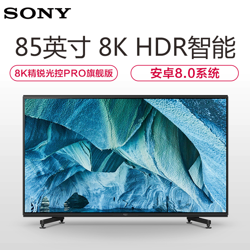 索尼(SONY)KD-85Z9G 85英寸 8K精锐光控PRO旗舰版 HDR安卓智能电视