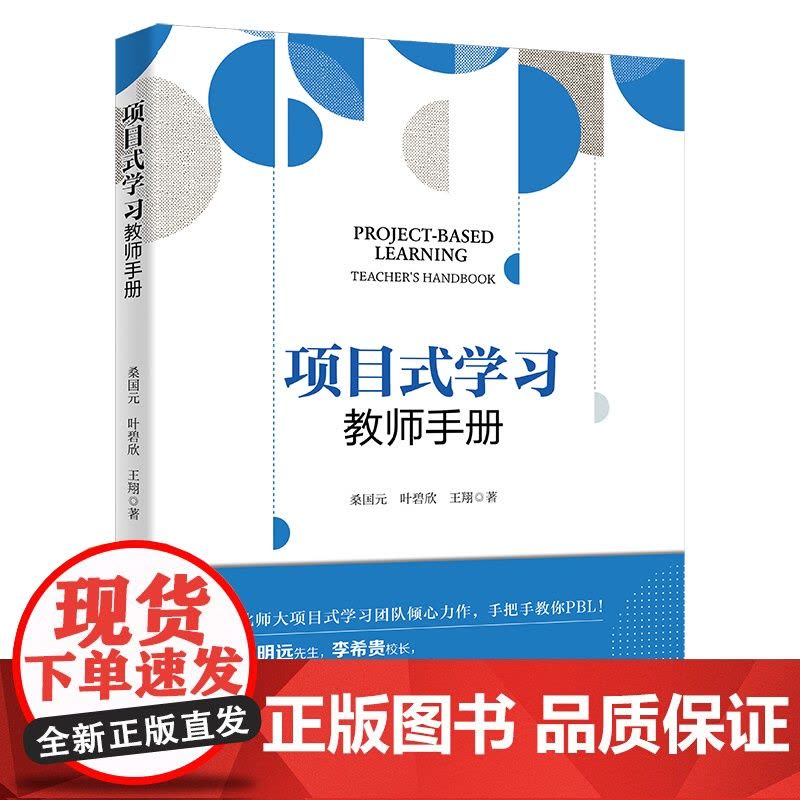 项目式学习:教师手册图片