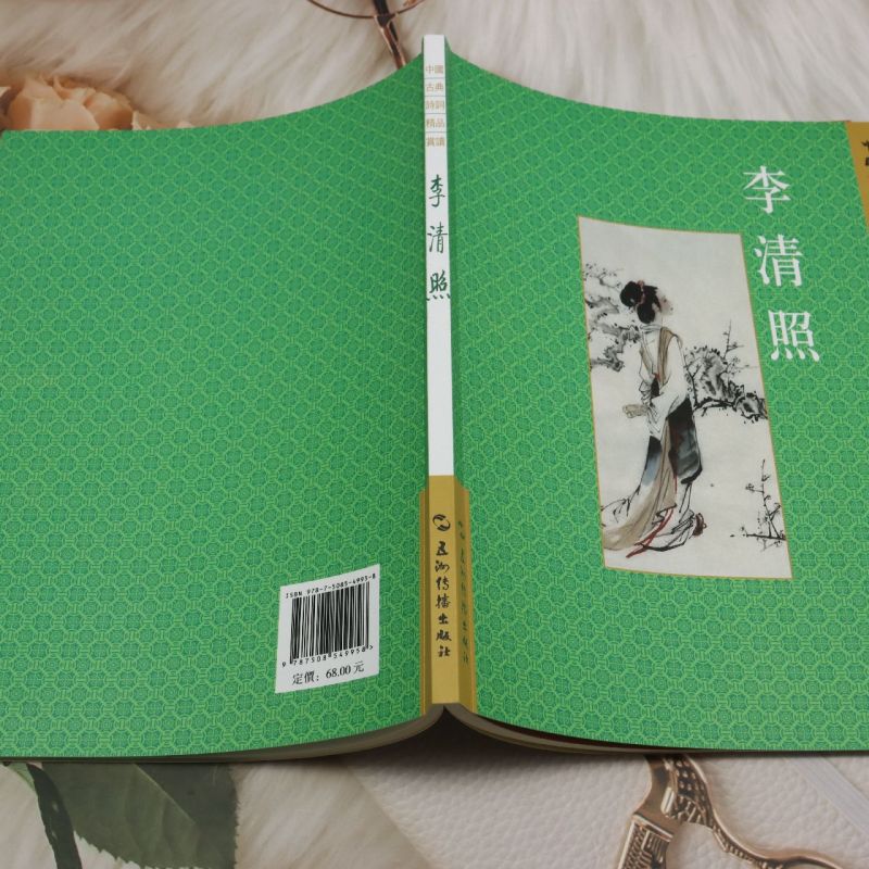 [正版]中国古典诗词精品赏读丛书:繁体版.李清照高清大图