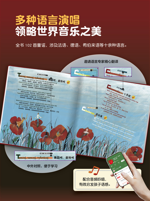 [正版]儿童音乐之旅套装:各国童谣民谣精选(4册)高清大图