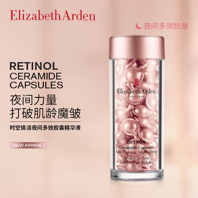 ElizabethArden伊丽莎白.雅顿 粉胶时空焕活夜间多效精华液 90粒左右 视黄醇面部 精华