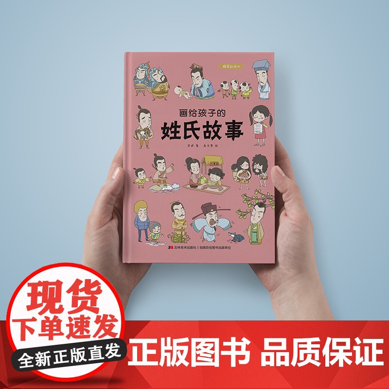 画给孩子的姓氏故事儿童早教启蒙绘本故事书3-6-7-8岁小学生科普百科全书幼儿园小学生一二年级课外阅读书籍科普百科全书故高清大图