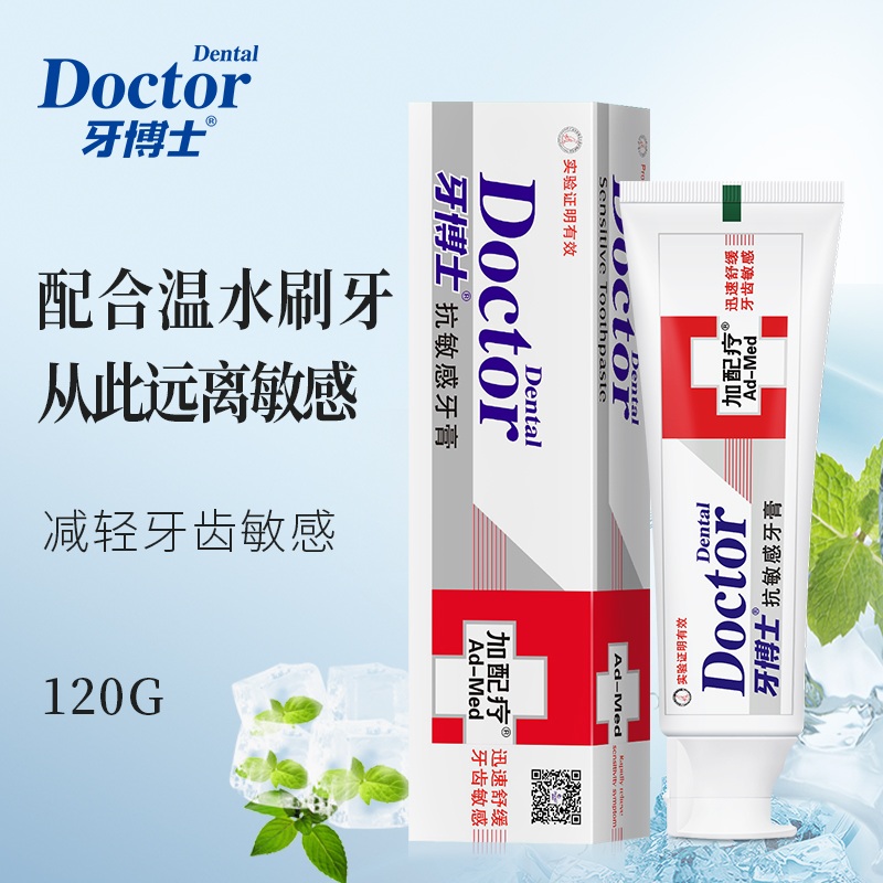 牙博士 加配疗抗敏感牙膏120g-