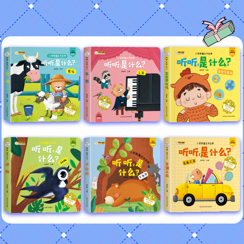 [全套6册]触摸有声书 [正版新书]会说话的早教有声书绘本全套6册0-1-2-3岁宝宝学说话书本启蒙认知手指点读触摸发声高清大图