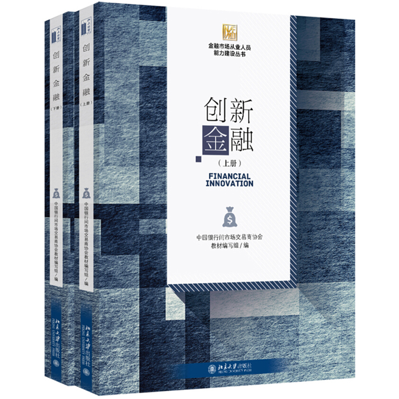 [正版]直发 金融市场从业人员能力建设丛书 共6种 11册 投资银行+