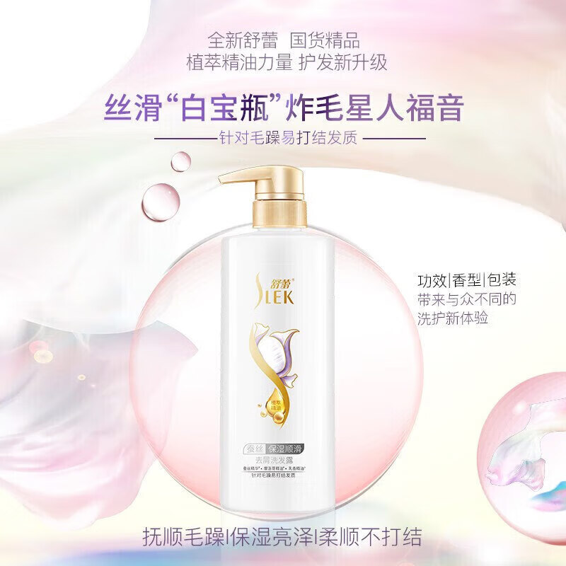 舒蕾(SLEK) SL10128-00舒蕾蚕丝保湿顺滑去屑洗发露-800ml高清大图