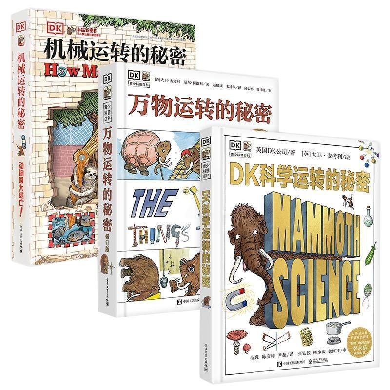 [醉染正版]DK科学运转的秘密机械运转的秘密万物运转的秘密套装3册 DK科学运转的秘密 儿童科学启蒙英国DK 7-10-高清大图
