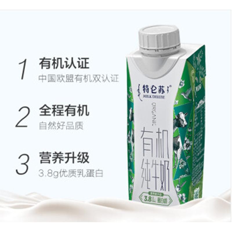 蒙牛特仑苏有机纯牛奶 梦幻盖 250ml*10盒 3.8g蛋白质 礼盒装