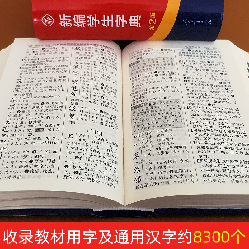 [推荐2本]字典第2版+成语词典 小学通用 [正版]2023新编学生字典第2版 人民教育出版社小学生字词典一二三四五六年高清大图