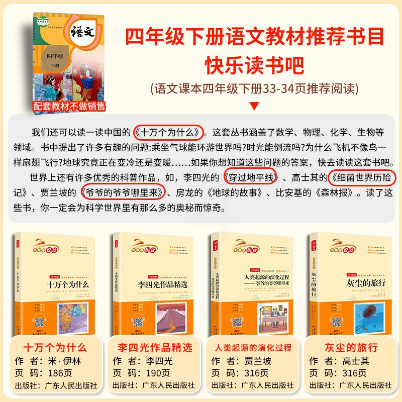 十万个为什么苏联米伊林快乐读书吧四年级下册课外阅读书必读的经典书目全套爷爷的爷爷哪里来灰尘的旅行李四光作品精选小学生正