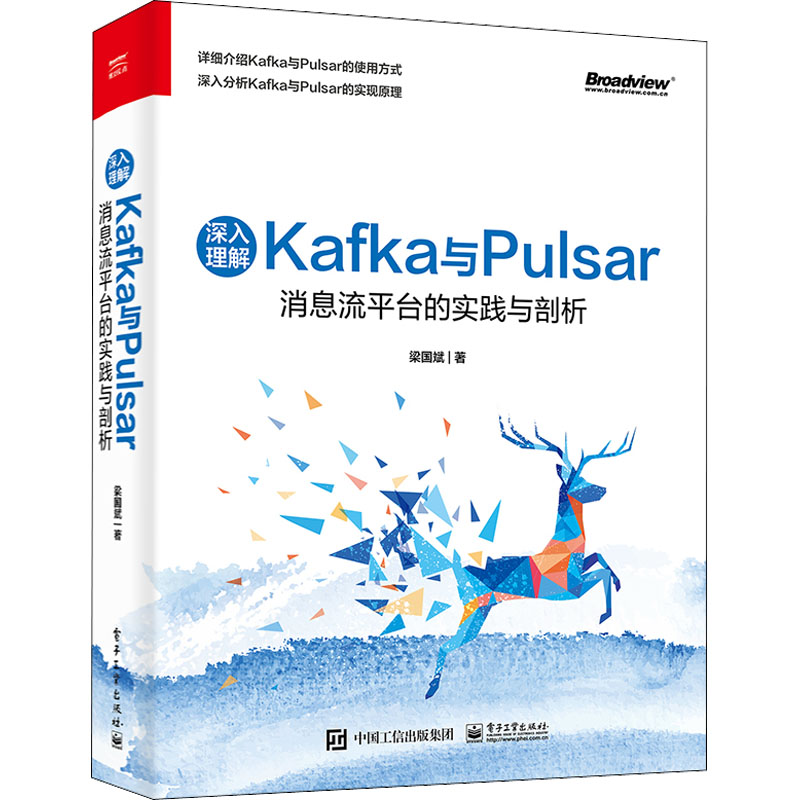 【M】深入理解Kafka与Pulsar 消息流平台的实践与剖析-9787121440014