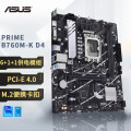 华硕（ASUS）PRIME B760M-K D4 电竞游戏主板 台式机电脑主板（支持英特尔13带CPU）单主板