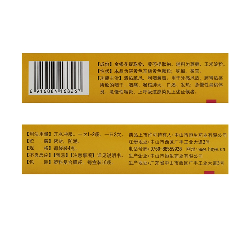 中智银黄颗粒10袋咽干咽痛口渴发热 急慢性扁桃体炎上呼吸道感染高清大图