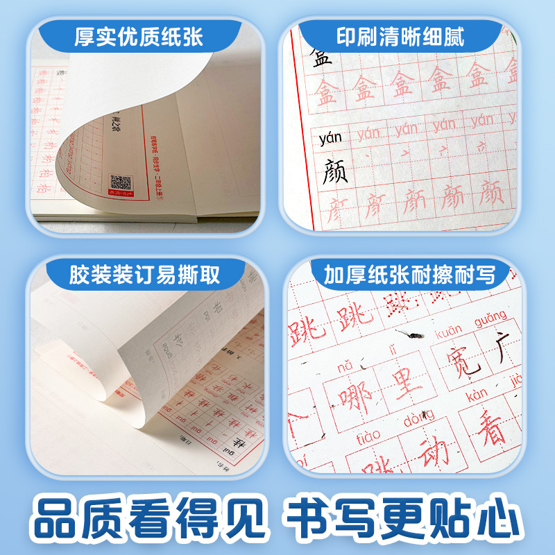 [2本]一年级上册 [正版]二年级上册练字小学生语文同步生字描红人教版一三年级下册暑假作业儿童点阵控笔笔画笔顺每日一练习