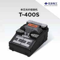 住友电工 光纤熔接机 高精度纤芯对准光纤熔接机 T-400S光纤熔接机