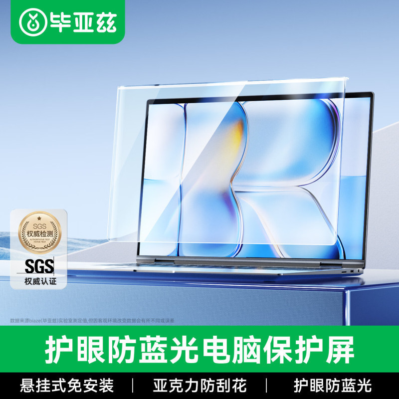 毕亚兹BIAZE L01防蓝光保护膜23.8寸电脑显示器护眼抗蓝光屏幕贴膜高清大图