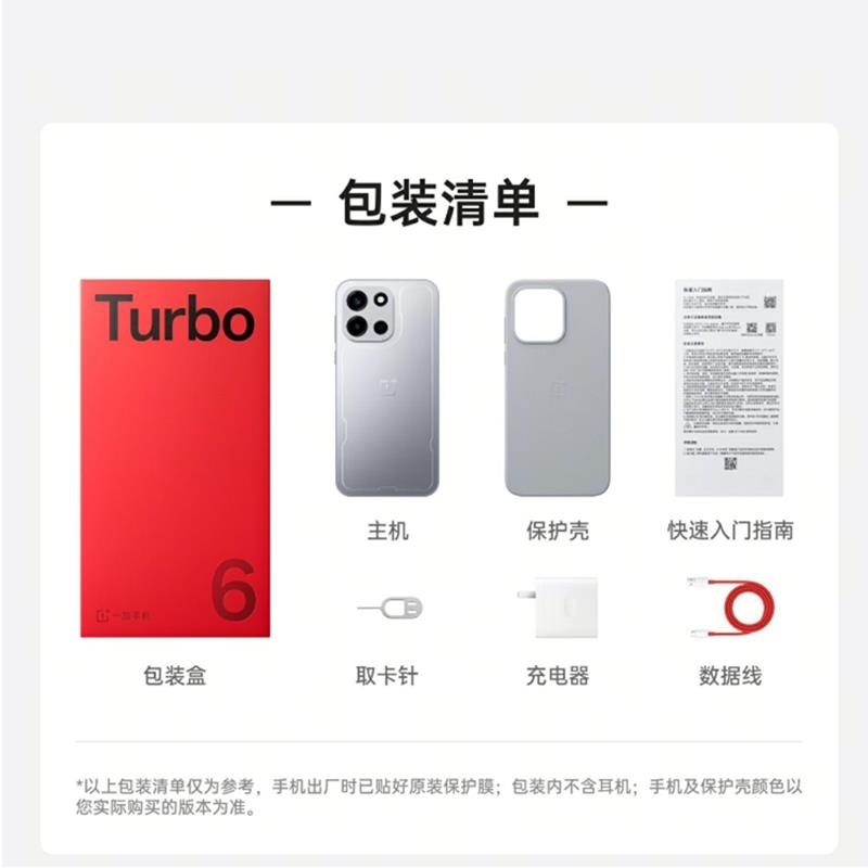 [全新]一加Turbo6 12+512GB 追光银 第四代骁龙8s芯 9000毫安大毫安 165Hz刷新率 80W 双卡高清大图