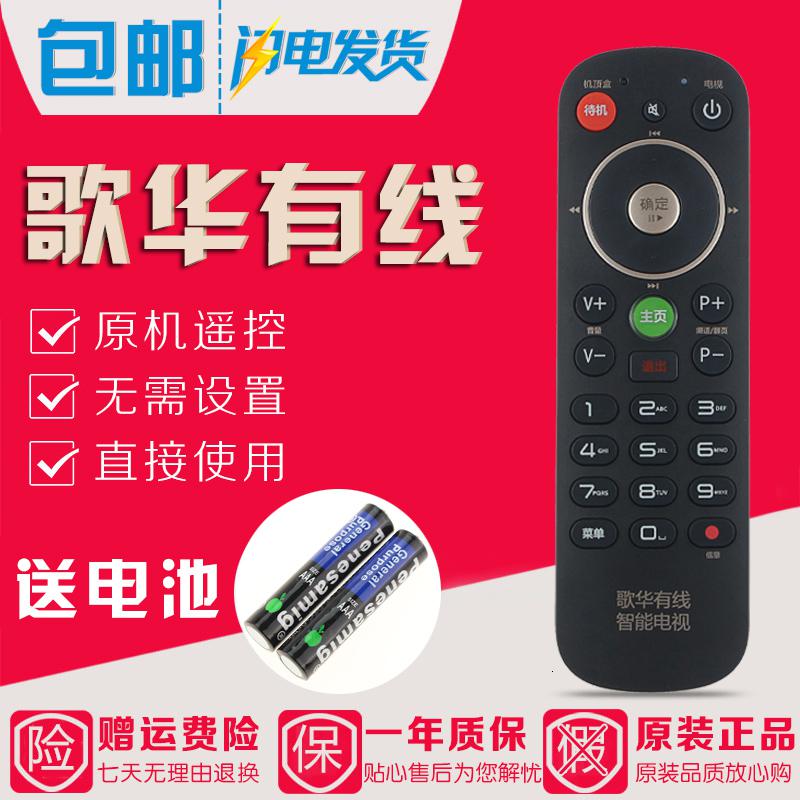 新版小款 北京歌华有线数字电视机顶盒遥控器 通用所有歌华机顶盒高清大图