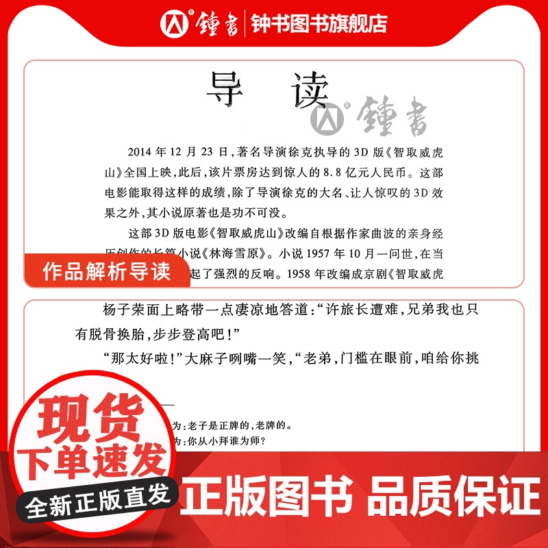 林海雪原六年级bi读课外书人民文学出版社曲波著六下课外书正版原著读物初中生六下鲁滨逊漂流记课外阅读语文书籍临海高清大图