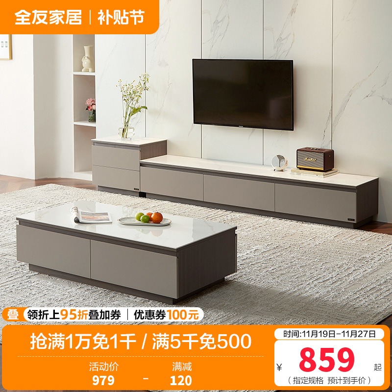 全友家居 岩板茶几电视柜组合客厅小户型家具现代极简风