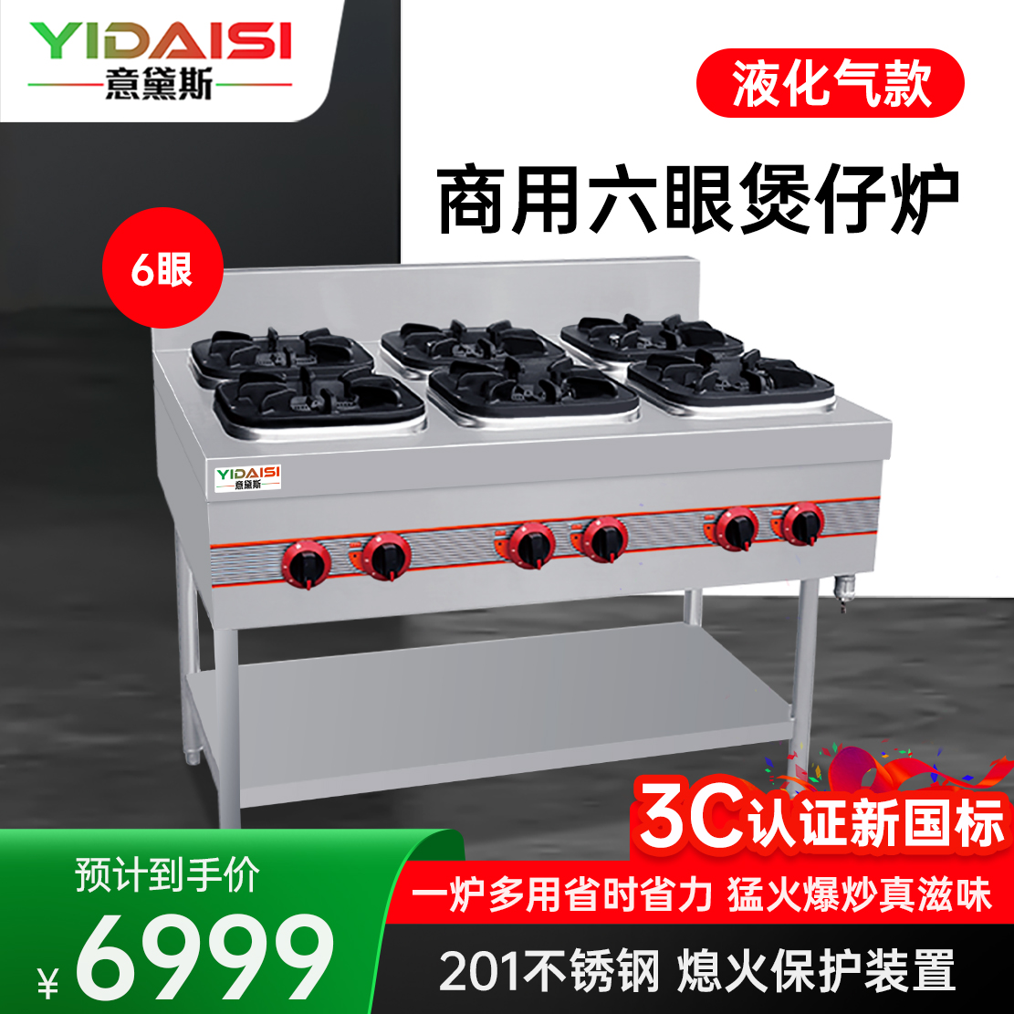意黛斯(YIDAISI) 商用燃气四头六头八头煲仔炉 立式六眼煲仔炉 工程款201材质YDS-GCBZL6Y液化气高清大图