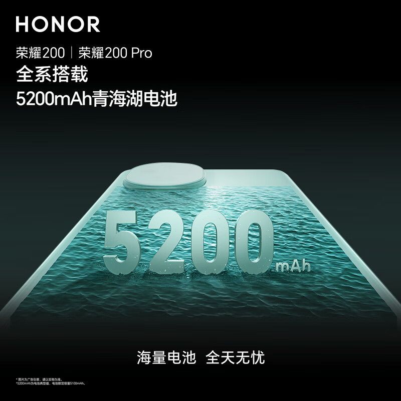 荣耀200 Pro 旗舰级青海湖电池 绿洲护眼屏 雅顾光影主摄 第三代骁龙8s 12+512 天海青 5G AI