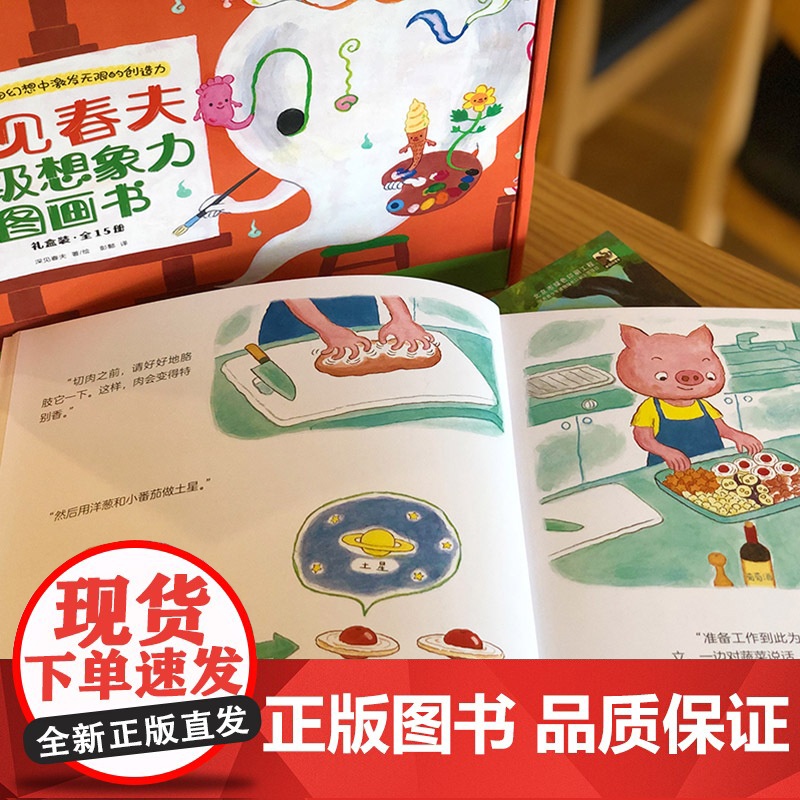 深见春夫超级想象力图画书全15册平装绘本图画书天马行空的想象力盛宴开启孩子无限创造力适合3岁4岁5岁6岁阅读电子工业出版高清大图