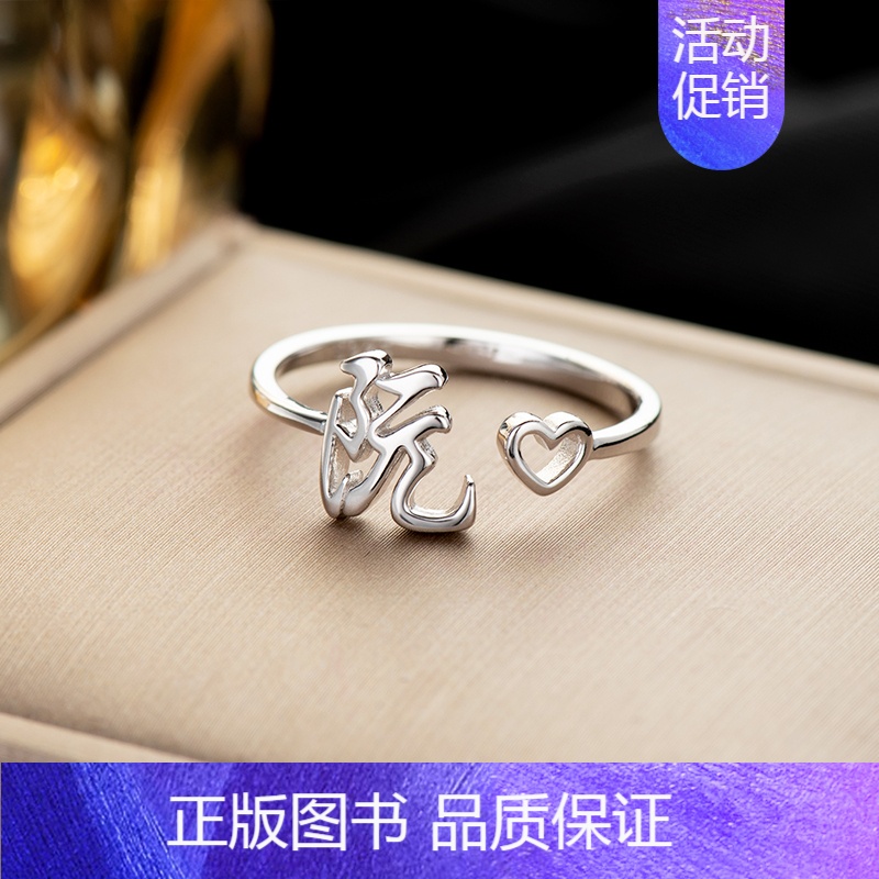 R3:阮(单只)银戒指 开口可调节 [正版]百家姓姓氏纯银戒指女小众设计高级感情侣食指2024新款高清大图