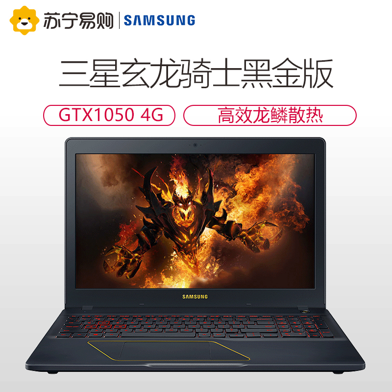 三星(SAMSUNG)玄龙骑士15.6英寸游戏本笔记本电脑 ( I5-7300HQ 8G 1TB+128GB 4G 黑金 )
