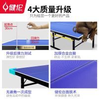 健伦(JEEANLEAN) 乒乓球桌室内家用可折叠比赛专业标准移动乒乓球台户外 室内标准款 PPQZ-SN301